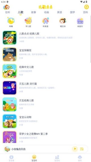 儿歌点点