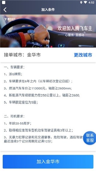 腾飞出行司机端