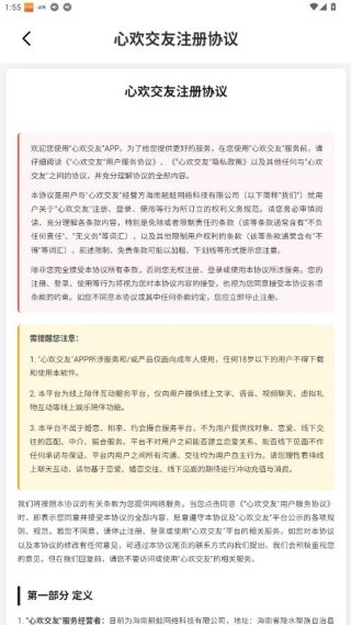 心欢交友