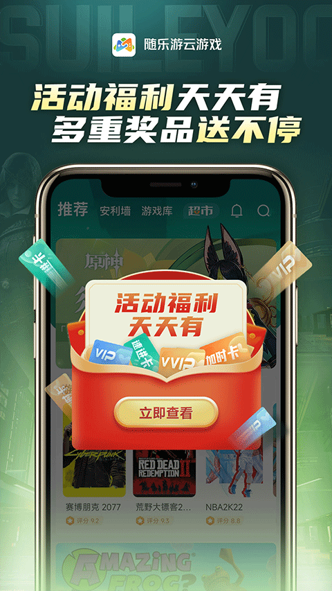 随乐游云游戏截图1
