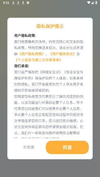 心欢交友