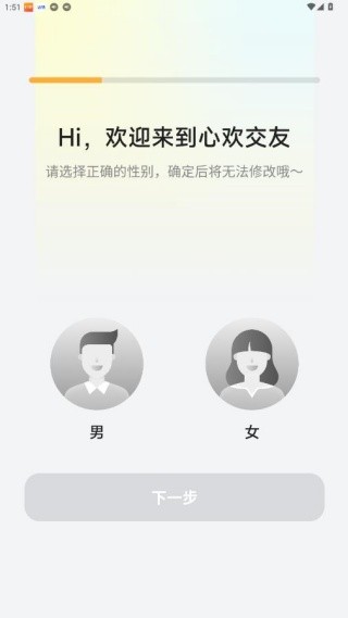心欢交友