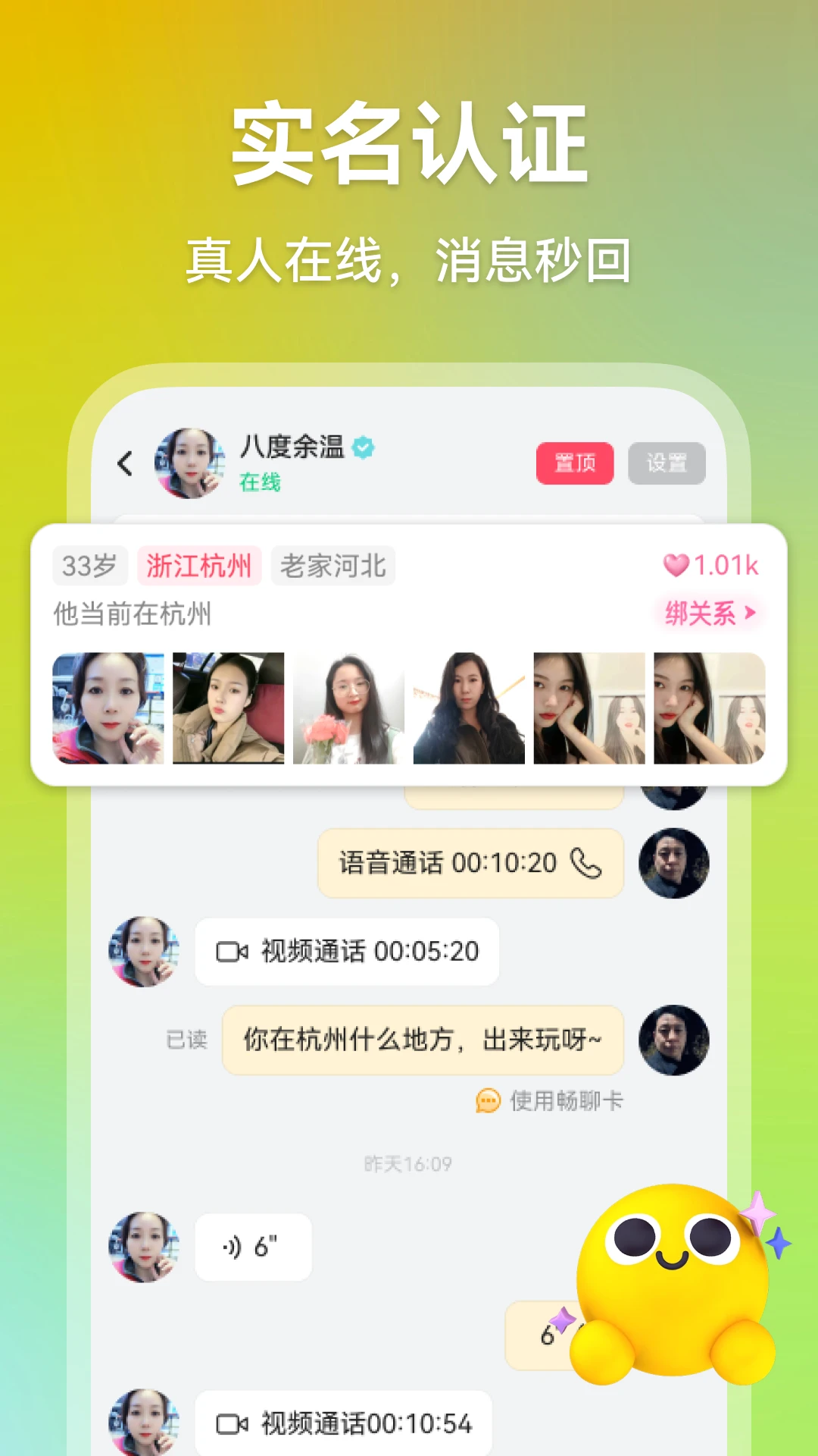 心欢交友截图1