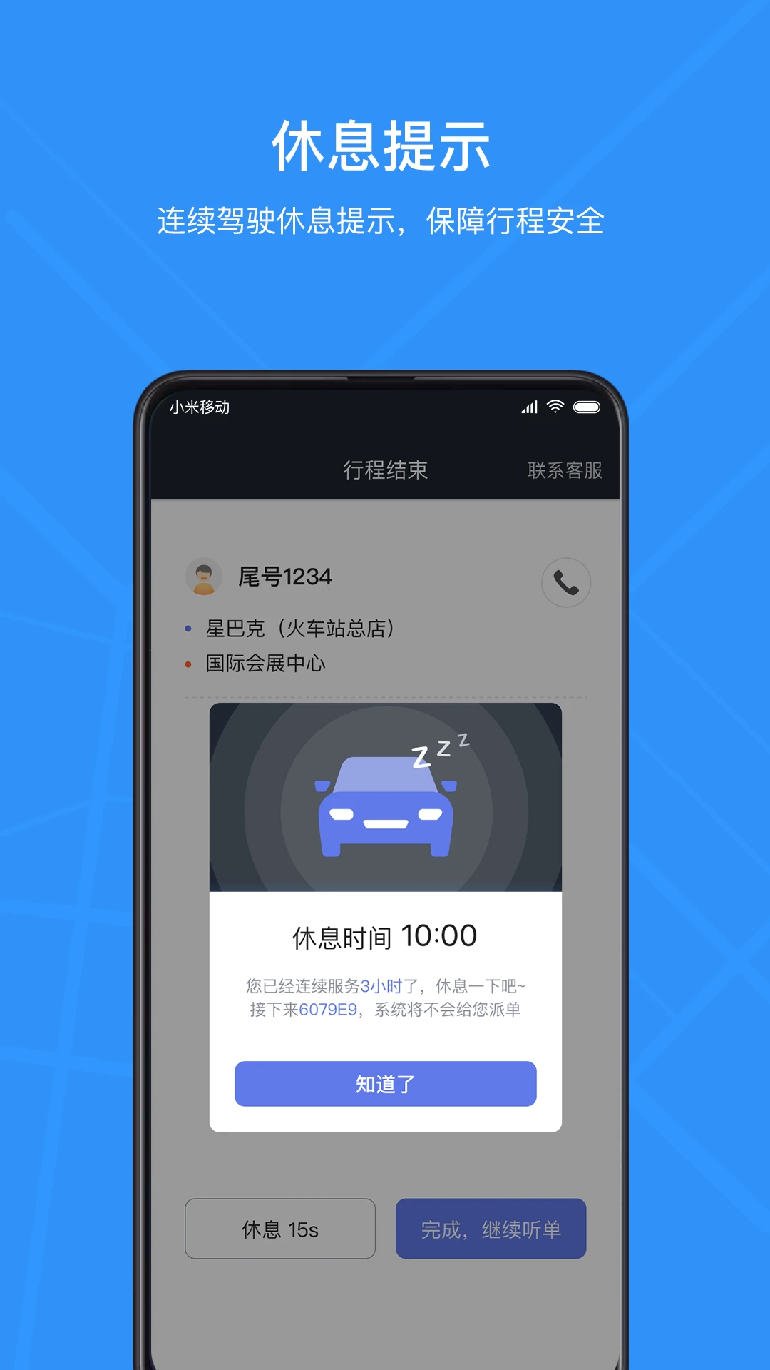 腾飞出行司机端截图1