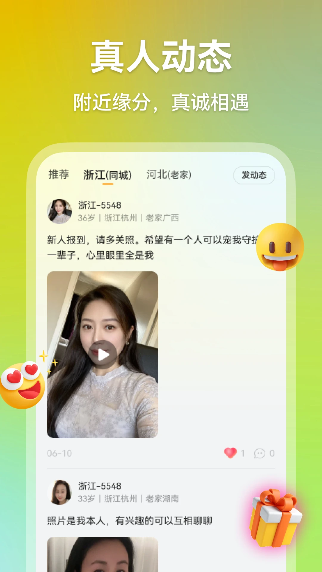 心欢交友截图2