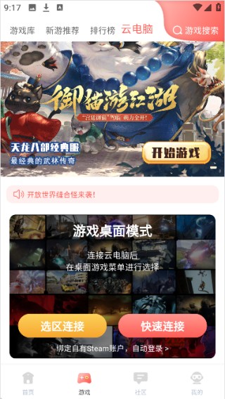 飞鸽云游戏