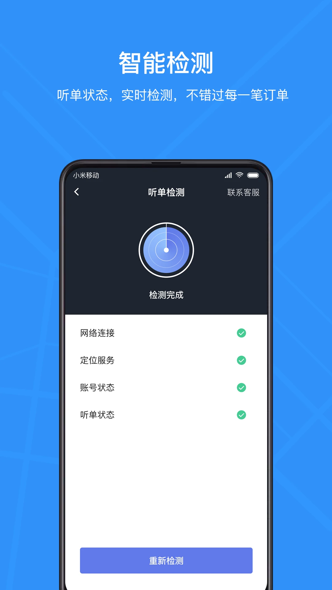 腾飞出行司机端截图2