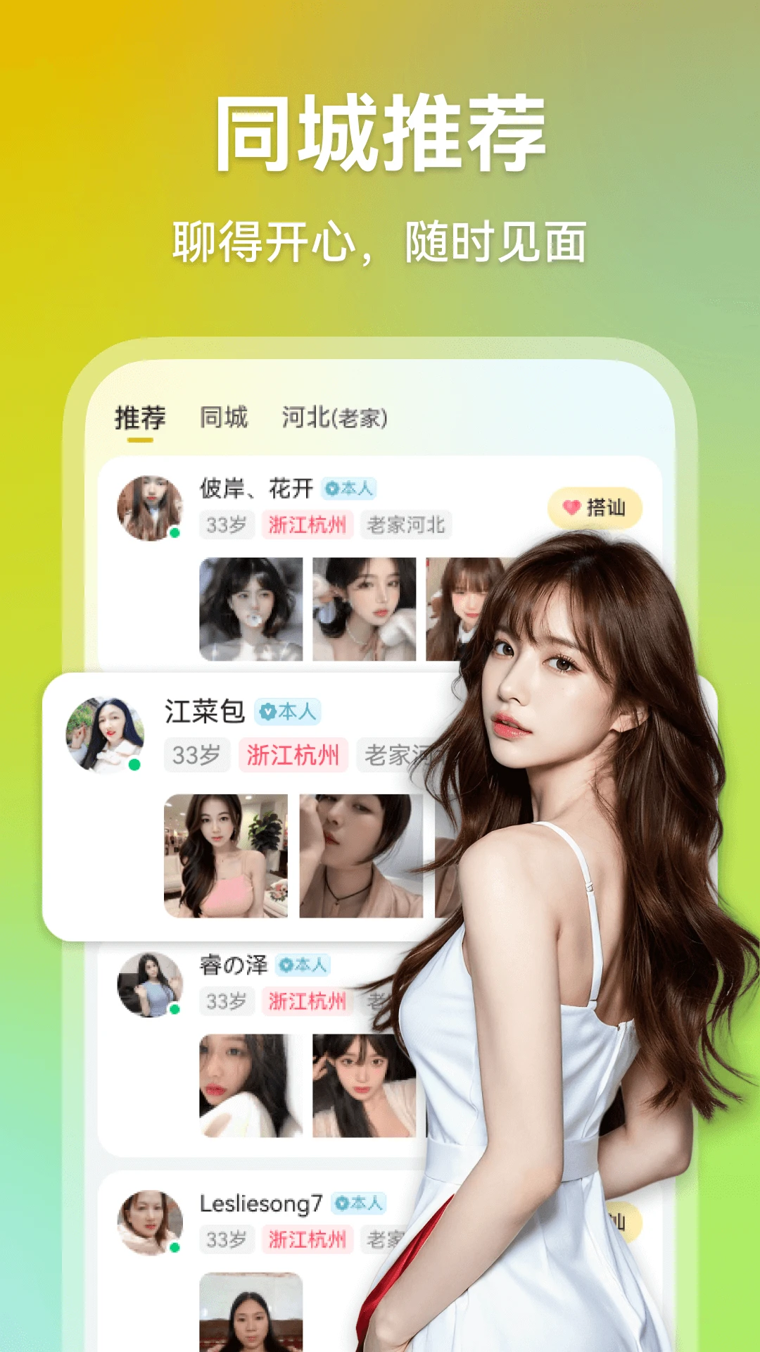 心欢交友截图4