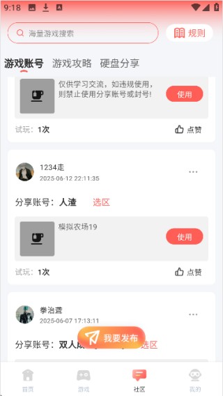 飞鸽云游戏