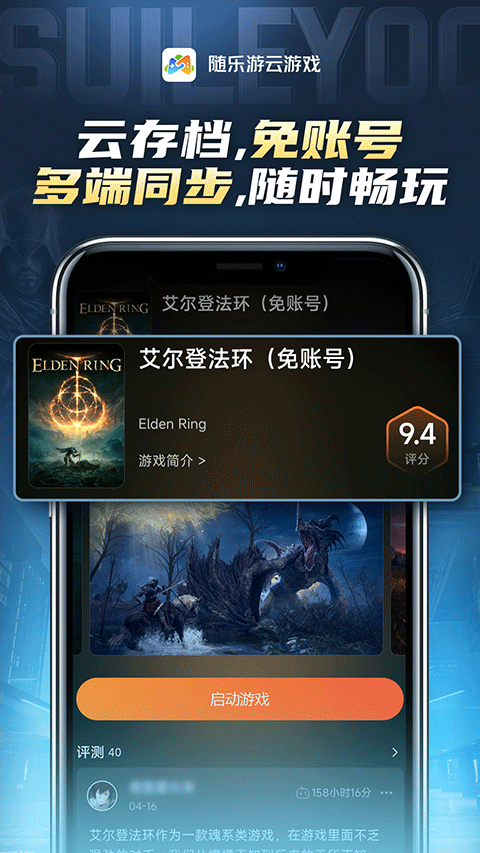 随乐游云游戏截图3