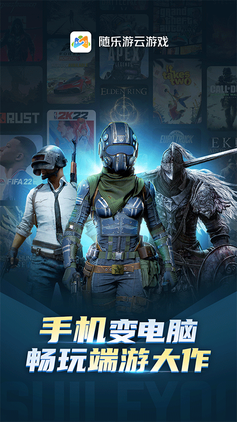 随乐游云游戏截图4