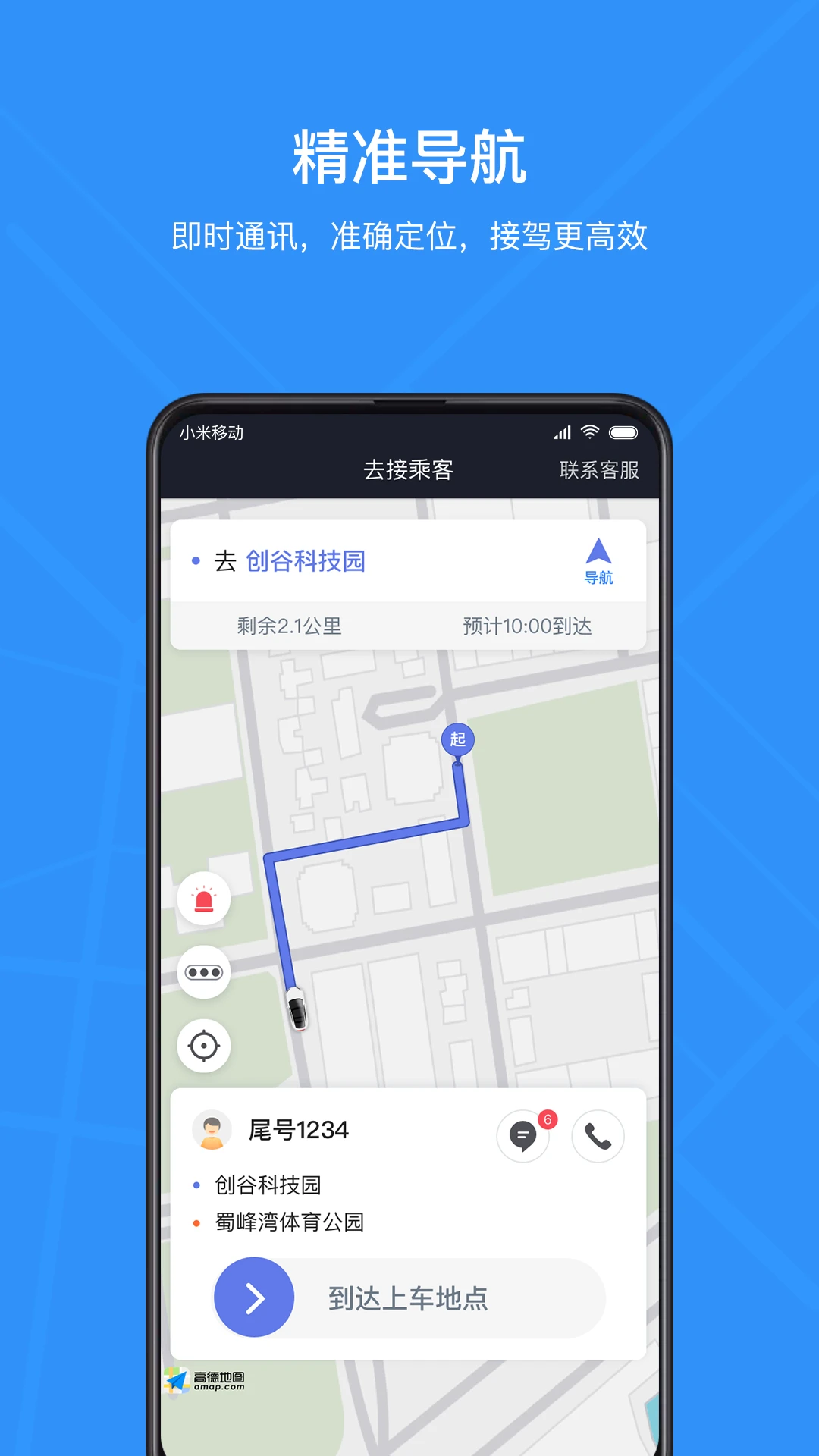 腾飞出行司机端截图3