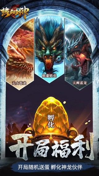 热血封神最新版截图2