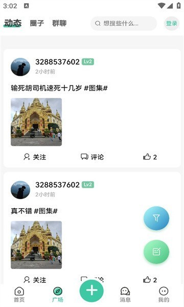 星雨社区截图1