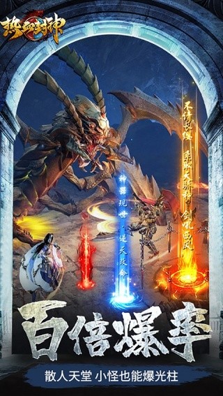 热血封神最新版截图3