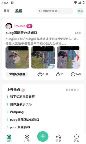 星雨社区截图2