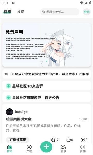 星雨社区截图3