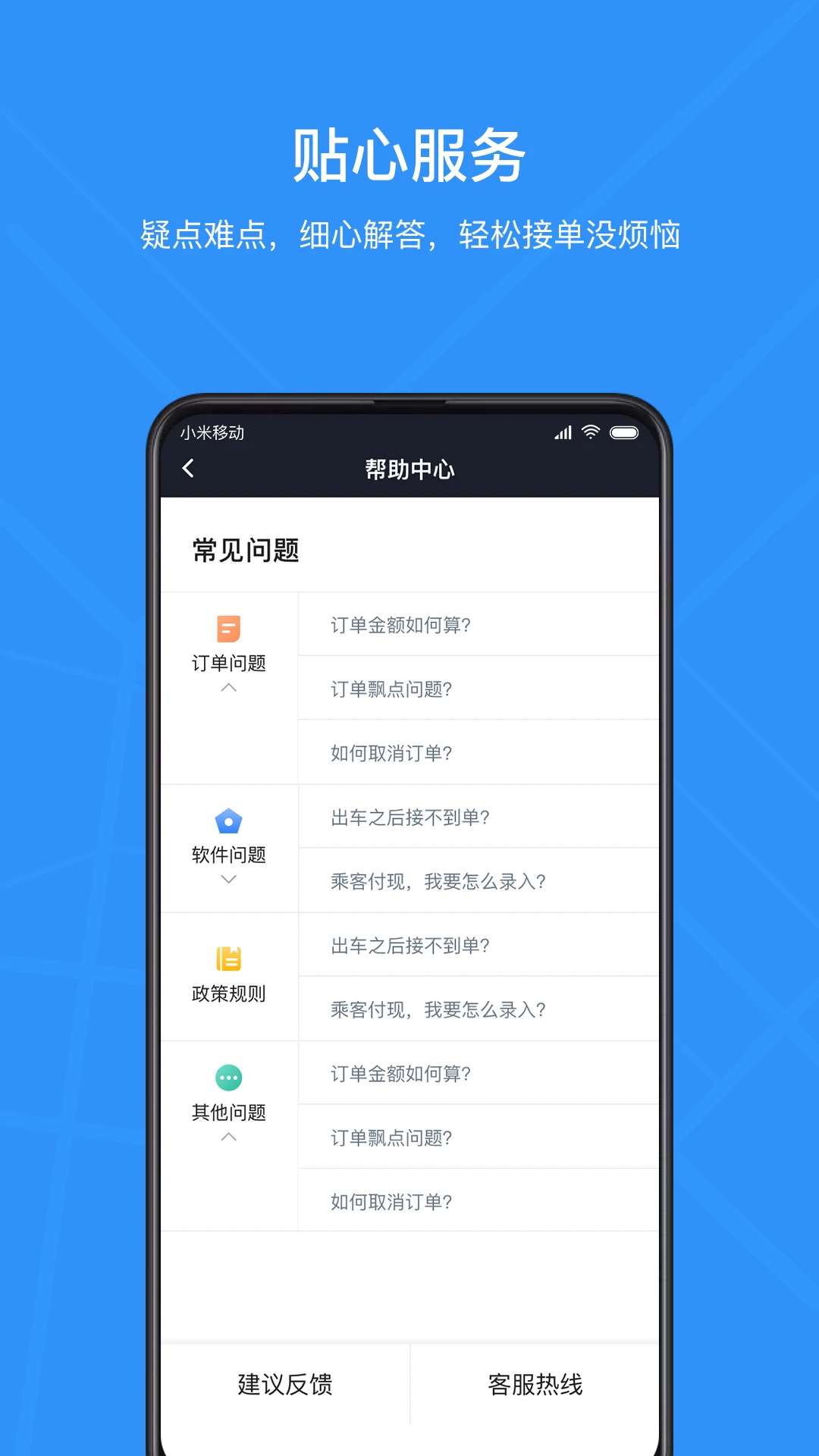 腾飞出行司机端截图4