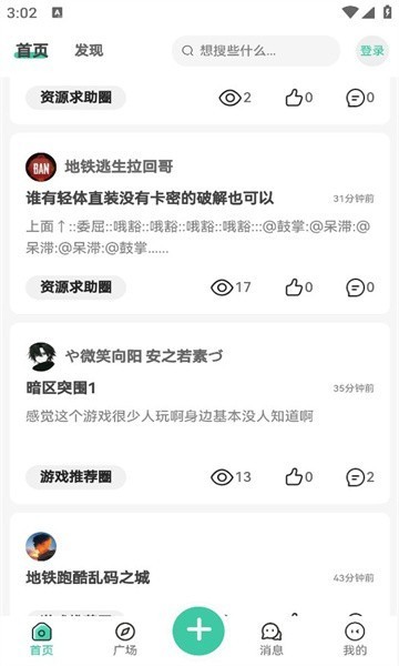 星雨社区截图4
