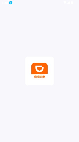 小桔充电旧版本