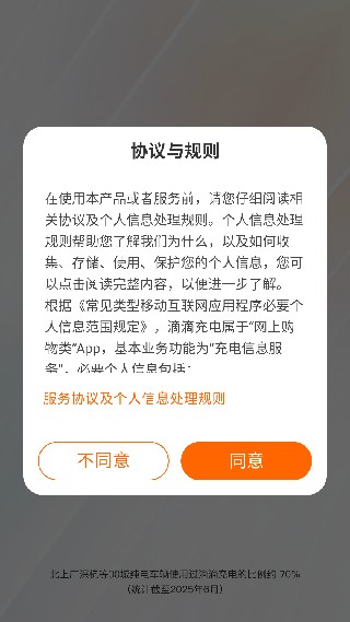 小桔充电旧版本