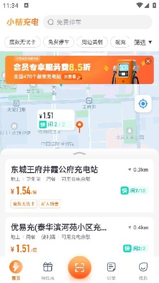 小桔充电旧版本