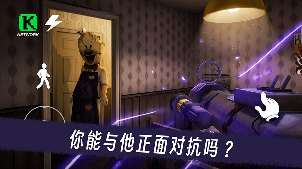 恐怖冰淇淋3重制版截图1