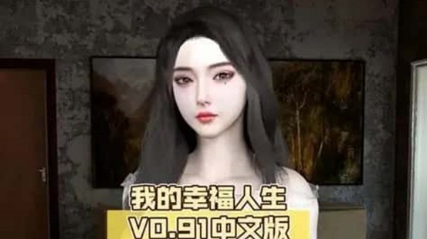 我的幸福人生最新版截图4