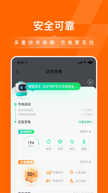 小桔充电旧版本截图1