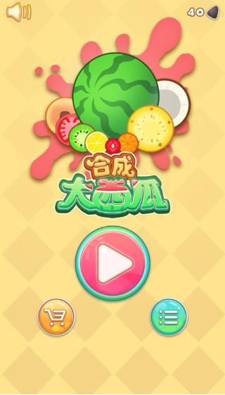 合成大西瓜单机版