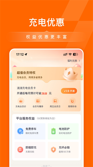 小桔充电旧版本截图3