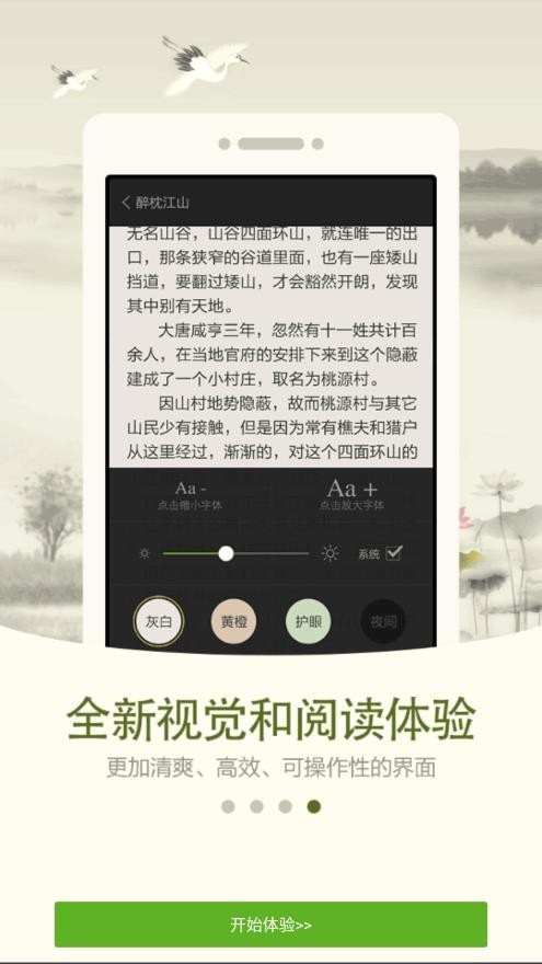 人人阅读截图3