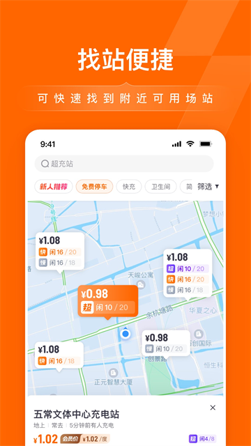 小桔充电旧版本截图4