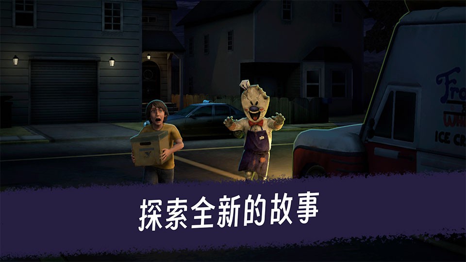 恐怖冰淇淋3重制版截图5