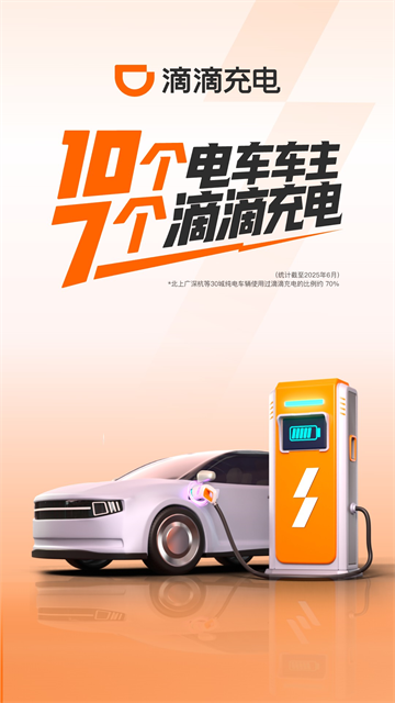小桔充电旧版本截图5