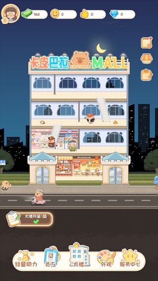 卡皮巴拉MALL