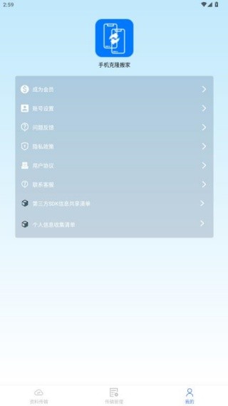 手机克隆搬家