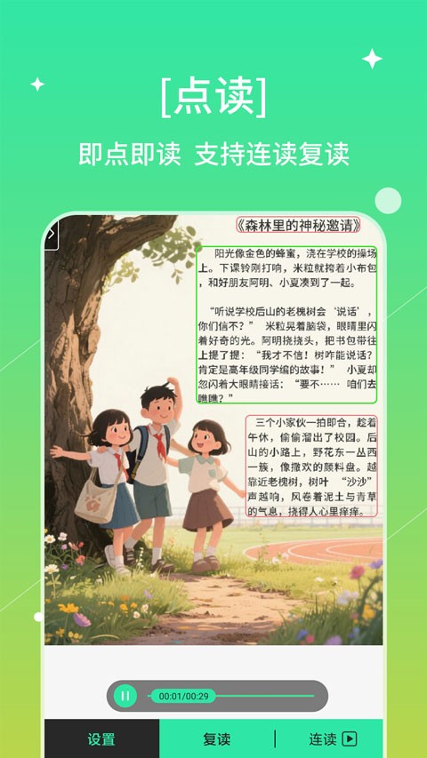 书喇叭截图3