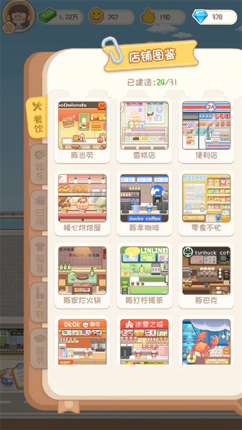 卡皮巴拉MALL截图1