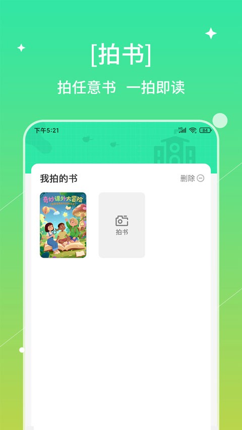 书喇叭截图4