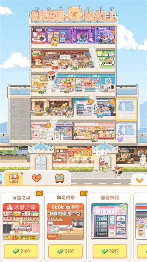 卡皮巴拉MALL截图4