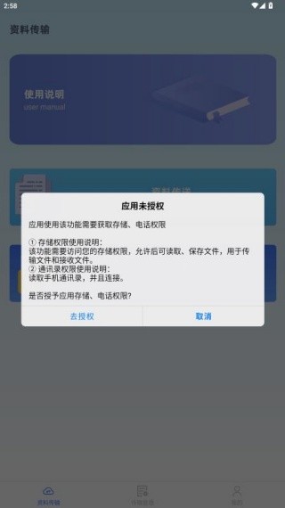 手机克隆搬家