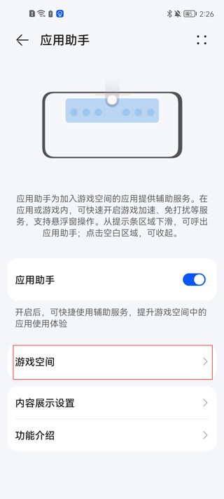 荣耀游戏中心最新版