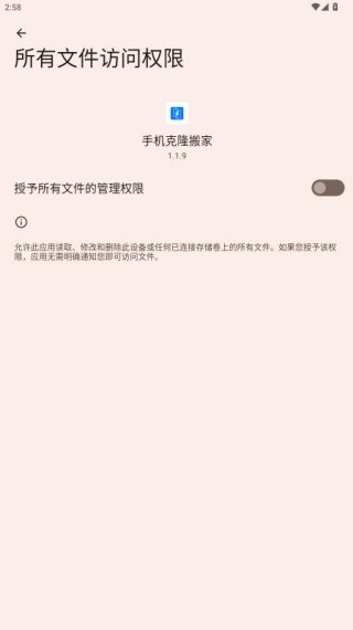 手机克隆搬家