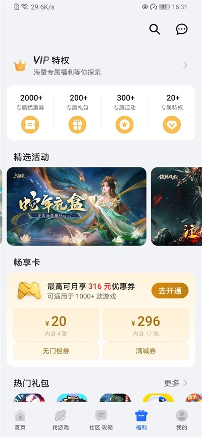 荣耀游戏中心最新版截图1
