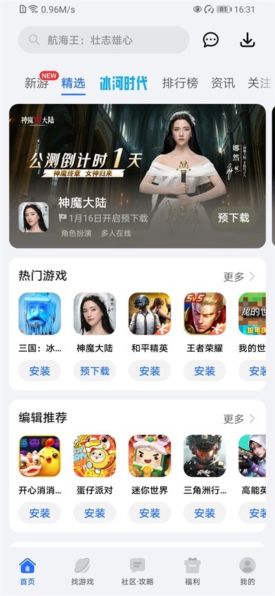 荣耀游戏中心最新版截图2
