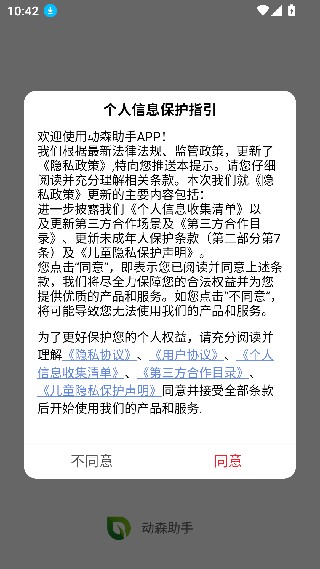 动森助手安卓版