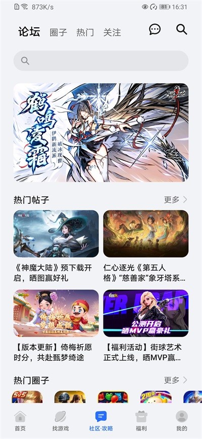 荣耀游戏中心最新版截图3