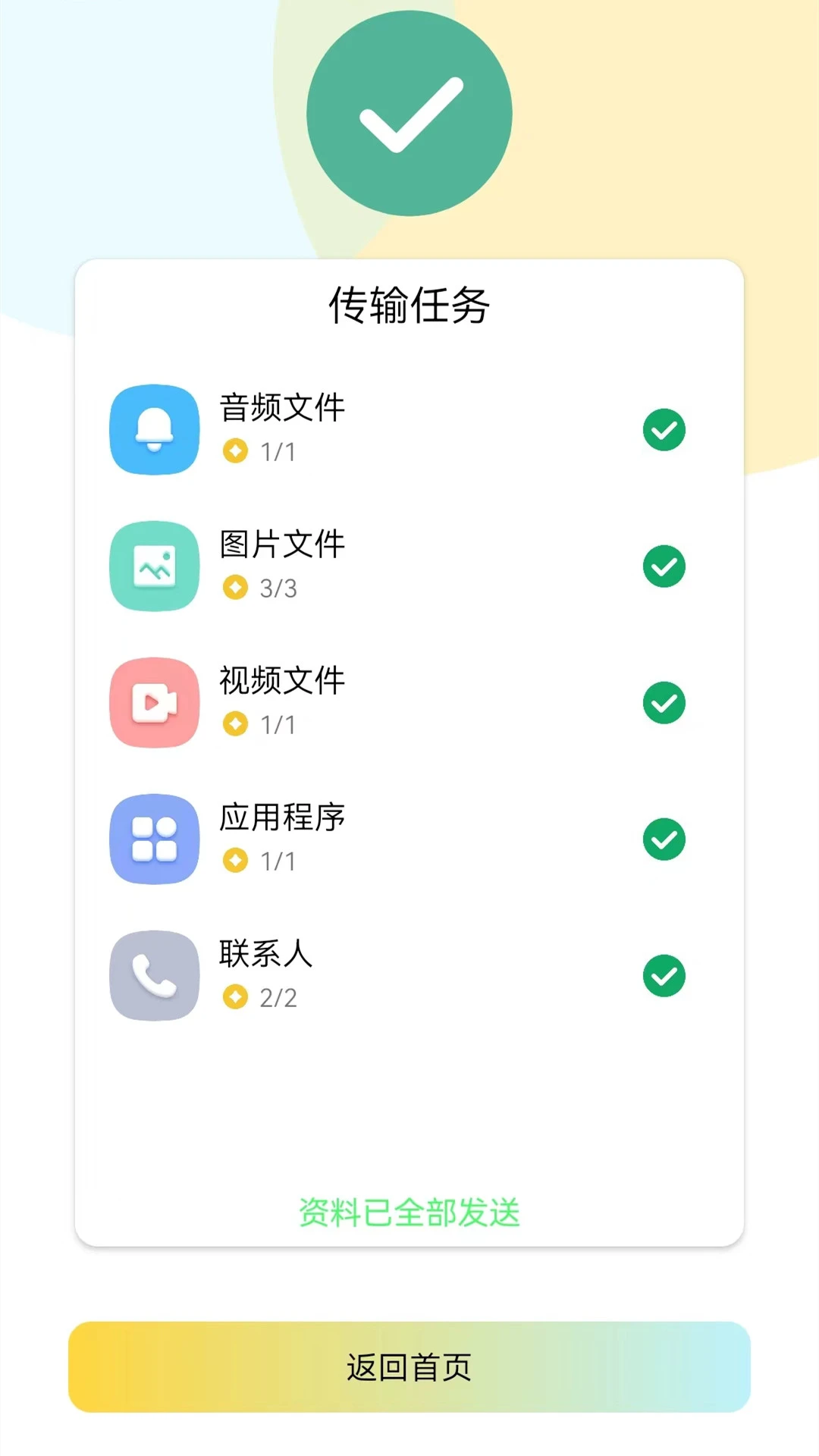 手机克隆搬家截图2