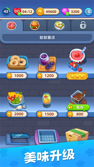 烹饪环游记免广告版截图4
